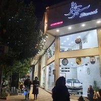 نمایشگاه اتومبیل سیاوش