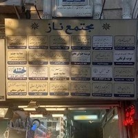 دکتر نوری نژاد