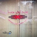 پیرایش برنا