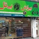 آرایشگاه بی تل