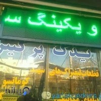 یدک پرکینز