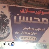 موتور سازی محسن