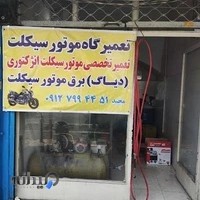 موتور سازی مجید