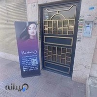 آرایشی پرمون [] Parmoon Cosmetic