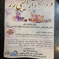 فروشگاه آرایشی رز