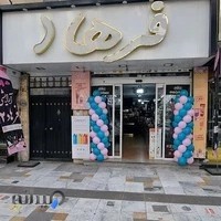 لوازم اریشی فرهاد۲