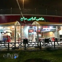 رستوران ساج