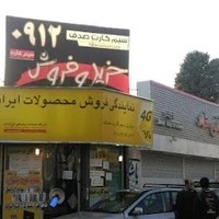 خریدوفروش ۰۹۱۲. نمایندگی ایرانسل.نمایندگی همراه اول.نمایندگی رایتل.نمایندگی آپتل.نمایندگی شاتل . بورس لوازم جانبی موبایل