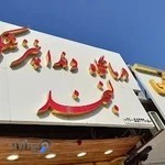 درمانگاه دندنپزشکی لبخند