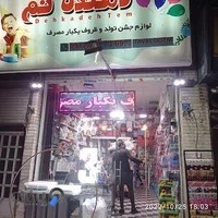 دهکده تم