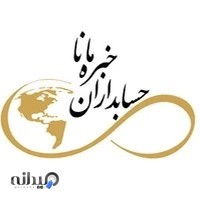 شرکت حسابداری خبره مانا