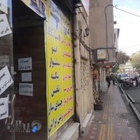 تعمرگاه لوازم خانگی