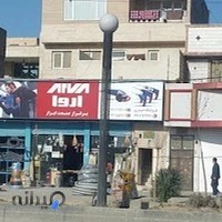ابزارآلات آروا