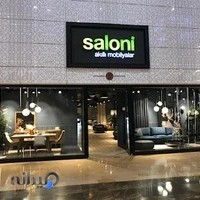 سالونی