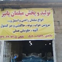 مبلمان پانیز