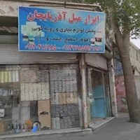 ابزار مبل آذربایجان