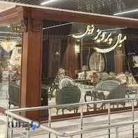 مبل پرویز نوبل