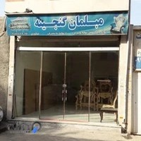 مبلمان گنجینه