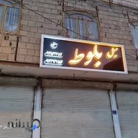 مبلمان بلوط