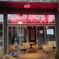 تولیدی مبلمان ستاره