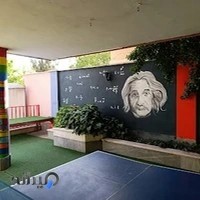 دبیرستان غیرانتفاعی پسرانه پیام شریف