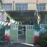 مدرسه رهروان امام (ره)