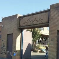 دبستان دخترانه کاظم کیهانی