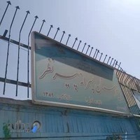 دبستان پسرانه حق شناس