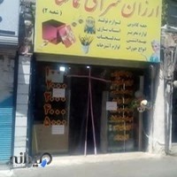 ارزانسرای تماشا