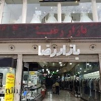 گالری ساعت ناصری در پاساژ امام رضا