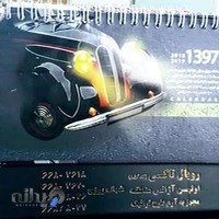 تاکسی رویال