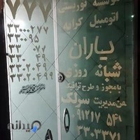 آژانس یاران
