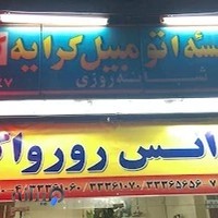 تاکسی سرویس رورواک