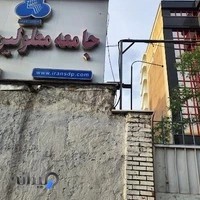 جامعه معلولین ایران