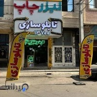 چاپ و تابلوسازی همراهان