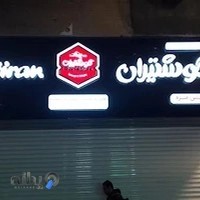 تابلوسازی سینا