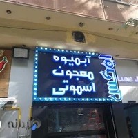 تبلیغات نگاه