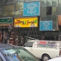 تابلوسازی روماک