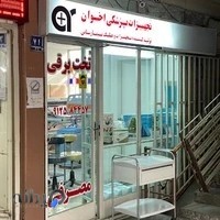 تجهیزات پزشکی اخوان