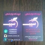 لوازم قنادی سیب