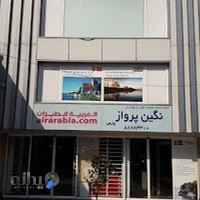 نگین پرواز پارس