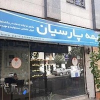 بیمه پارسیان احسانی