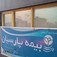 بیمه پارسیان نمایندگی فیاضی