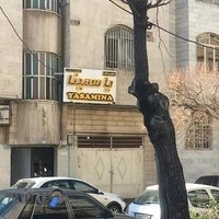 آرایشگاه یاسمینا