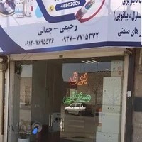 برق صنعتی پارسیان