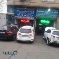 برق اتومبیل سعید