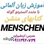 آموزشگاه خصوصی زبان آلمانی لرد