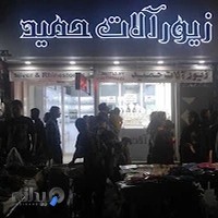 گالری نقره حمید