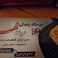 آموزشگاه رانندگی مهدی