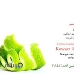 شرکت تعاونی کشاورزی باغداران مرکبات رامسر